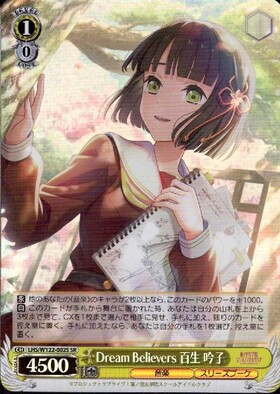 Dream Believers 百生 吟子(LHS/W122-002EX) | SEC | ドラゴンスター