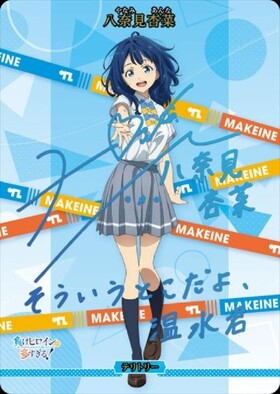 恋する乙女の青い春/八奈見杏菜(BB-MKH-004aBT) | BT | ドラゴンスター