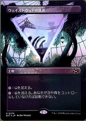 ウェイストウッドの境界 商品検索 | ドラゴンスター | マジック：ザ