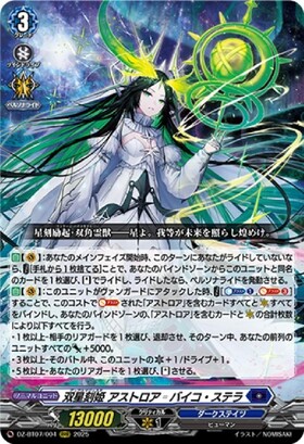 双星刻姫 アストロア＝バイコ・ステラ(DZ-BT07/004) | RRR | ドラゴン