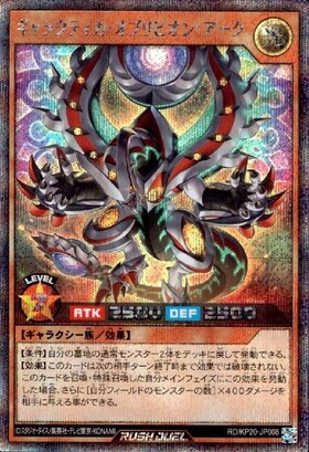 ギャラクティカ・オブリビオン(オーバーラッシュ)(RD/ORP1-JP002