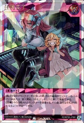 任務完了(ORR/ver.2)(RD/KP20-JP061) | オーバーラッシュレア