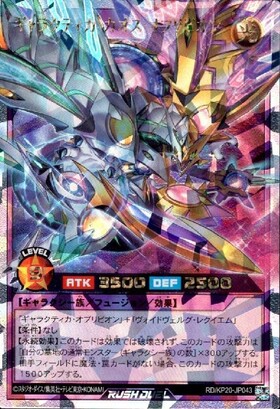 悠久のギャラクティカ 商品検索 | ドラゴンスター | 遊戯王ラッシュ