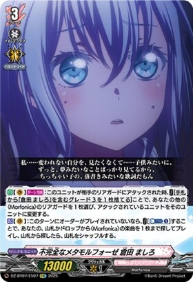 不完全なメタモルフォーゼ 倉田 ましろ(DZ-BT07/EX07) | EXC