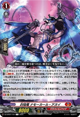 ドラスタコラム | 裏・月の試練、これより開幕！ 《調停の封焔