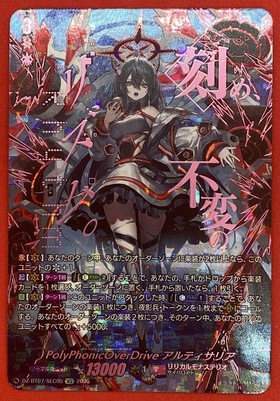PolyPhonicOverDrive アルティサリア(SEC)(DZ-BT07/SEC05) | 未登録