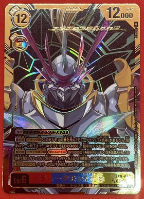 デュークモンX抗体(SEC/パラレル)(EX8-073) | SEC/パラレル | ドラゴン