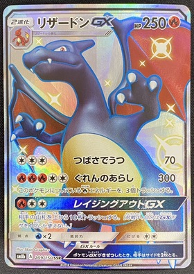 リザードンGX(052/051 SR) | SR | ドラゴンスター | ポケモンカード