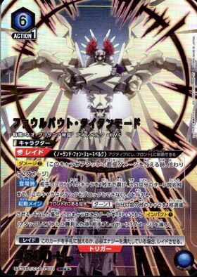 ファウルバウト・タイタンモード(UA34BT/CGD-1-071) | SR | ドラゴン