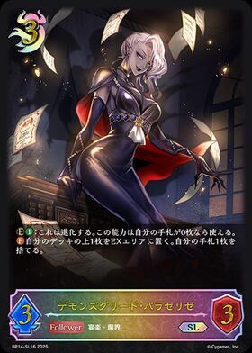 デモンズグリード・パラセリゼ(BP14-073)(EVOLVE) | LG | ドラゴン