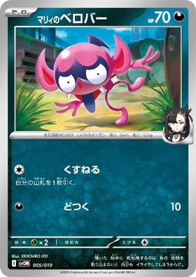 マリィ(059/060 R) | R | ドラゴンスター | ポケモンカード