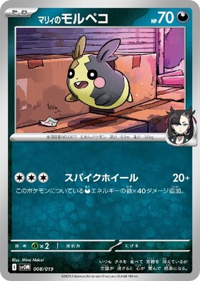モルペコ(076/066 AR) | AR | ドラゴンスター | ポケモンカード