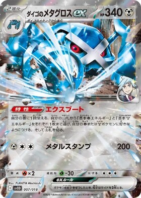 メタグロスEX(101/XY-P) | プロモ | ドラゴンスター | ポケモンカード