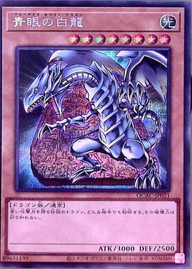 青眼の白龍 | ミレニアムウルトラ | ドラゴンスター | 遊戯王