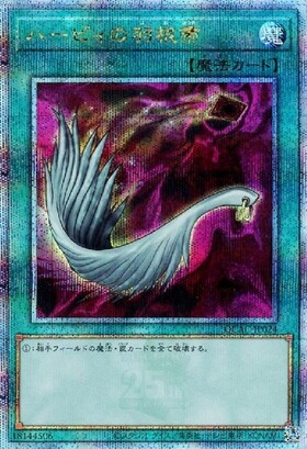ハーピィの羽根帚(25thレア)(QCCP) | クォーターセンチュリー