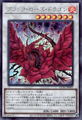 ブラック・ローズ・ドラゴン | アルティメット | ドラゴンスター | 遊戯王
