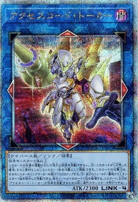 アクセスコード・トーカー(シークレット/イラスト違い) | シークレット