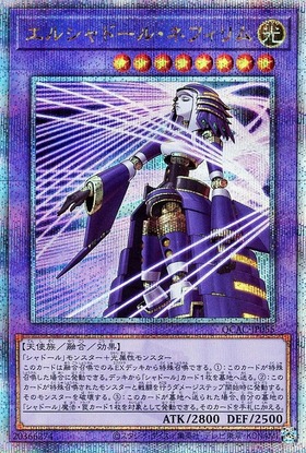 エルシャドール・ネフィリム(SD37) | ウルトラ | ドラゴンスター | 遊戯王