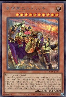 黄金卿エルドリッチ(25thレア/イラスト違い) | クォーターセンチュリー