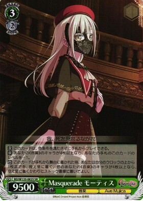 Masquerade モーティス(SSP/サイン)(BD/W125-002SSP) | SSP | ドラゴン