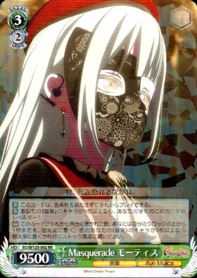 Masquerade モーティス(SSP/サイン)(BD/W125-002SSP) | SSP | ドラゴン