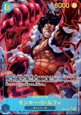 モンキー・D・ルフィ(EB04-061) | SEC | ドラゴンスター | ONE PIECE