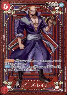 シルバーズ・レイリー(SP/R)(OP09-005) | SP | ドラゴンスター | ONE