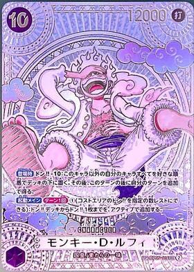 モンキー・D・ルフィ(SP/SEC/金箔)(OP05-119) | SP | ドラゴンスター