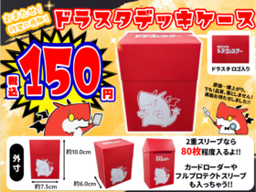 ドラスタデッキケース（赤） | オリジナルサプライ | ドラゴンスター