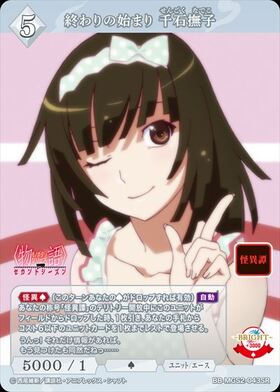 終わりの始まり 千石撫子(BB-MGS2-043SR) | SR | ドラゴンスター