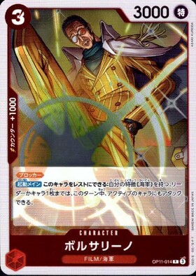 ボルサリーノ(OP02-114) | SR | ドラゴンスター | ONE PIECEカードゲーム