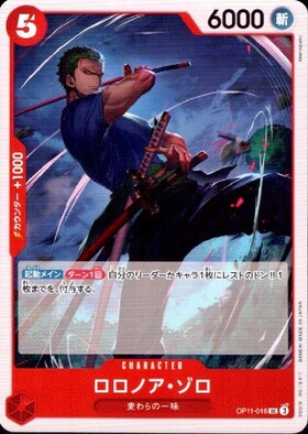 ロロノア・ゾロ(OP06-118)【2nd ANNIVERSARY】 | SEC | ドラゴンスター