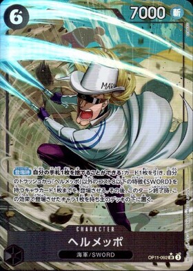 ヘルメッポ(☆C/フルアート)(ST06-010) | C/パラレル | ドラゴンスター