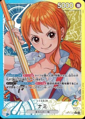 ナミ(EB03-053) | SR | ドラゴンスター | ONE PIECEカードゲーム