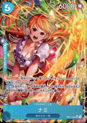 ナミ(OP08-106) | SR | ドラゴンスター | ONE PIECEカードゲーム