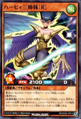 ハーピィ三姉妹(SR)(RD/TB01-JP002) | スーパーレア | ドラゴンスター