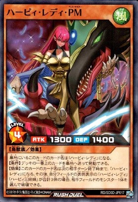 ハーピィ・レディ・PM(N)(RD/SD0D-JP017) | ノーマル/レア | ドラゴン