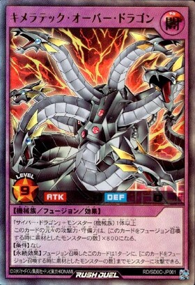キメラティック・オーバー・ドラゴン(UR)(RD/SD0C-JP001) | ウルトラ