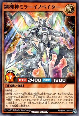 鋼機神ミラーイノベイター(OverRush)(RD/VSP1-JP059) | オーバー