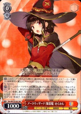 めぐみん(サイン)(KS/W49-035SP) | SP | ドラゴンスター | ヴァイス