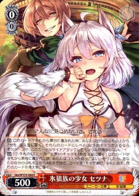 氷狼族の少女 セツナ(Sky/W123-064) | R | ドラゴンスター | ヴァイス