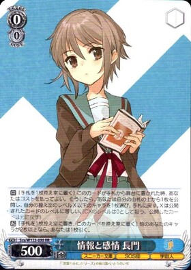 情報と感情 長門(Ssy/W123-099) | RR | ドラゴンスター | ヴァイス