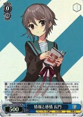 情報と感情 長門(Ssy/W123-099) | RR | ドラゴンスター | ヴァイス