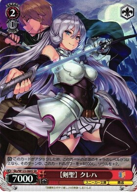剣聖】 クレハ(Sky/W123-084SP) | SP | ドラゴンスター | ヴァイス