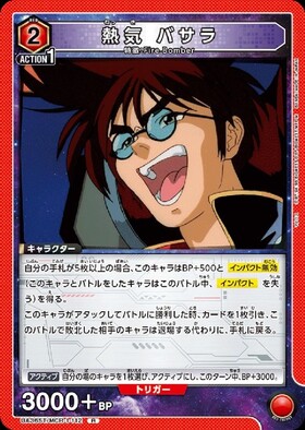 熱気 バサラ(UA36BT/MCR-1-082) | SR | ドラゴンスター | ユニオンアリーナ