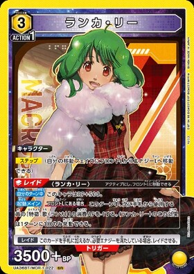 ランカ・リー(UA36BT/MCR-1-021) | R☆ | ドラゴンスター | ユニオン