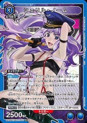 シェリル・ノーム(UA36BT/MCR-1-051) | SR | ドラゴンスター