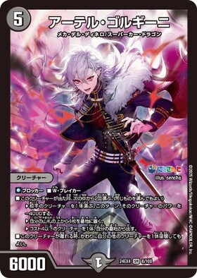 アーテル・ゴルギーニ(5B/22) | SR | ドラゴンスター | デュエルマスターズ