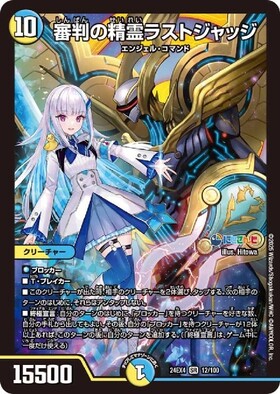 にじさんじ]審判の精霊ラストジャッジ(12/100) | SR | ドラゴンスター