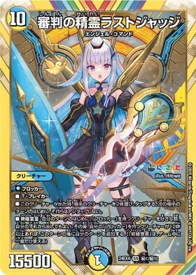 にじさんじ]審判の精霊ラストジャッジ(12/100) | SR | ドラゴンスター